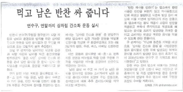 [연수구체육회청량산 등반 청소, 상차림 간소화 운동]의 3번째 이미지